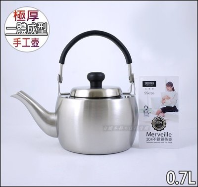 白鐵本部㊣SADOMAIN『仙德曼304不鏽鋼茶壺0.7L 附瀘茶網』一體成型，泡茶壺開水壺花茶壺SS070煮水壺煎藥壺