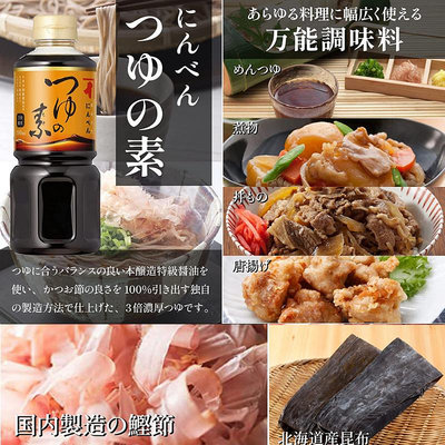 現貨 日本 Ninben 300年柴魚專門店 麵味露湯底 3倍醬油 500ml