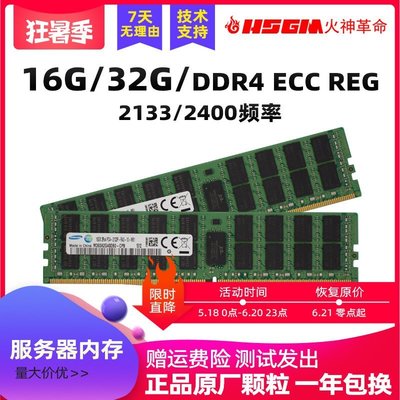 熱銷 三星16G 32GB DDR4 PC4-2133P 2400T 2666ECC REG服務器內存條X99全店