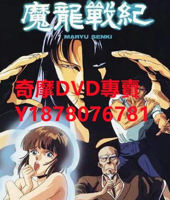 DVD  1987年 魔龍戦紀  電影