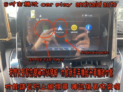 【小鳥的店】豐田 ALTIS 12代 COROLLA CROSS 8吋 原廠主機 升級Android auto 完工價