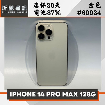 【➶炘馳通訊 】Apple iPhone 14 Pro Max 128G 金色 二手機 中古機 信用卡分期 舊機折抵