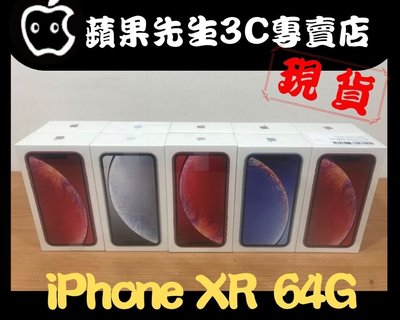 [蘋果先生] iPhone XR 64G 六色都有 紅色 新貨量少直接來電 蘋果原廠台灣公司貨