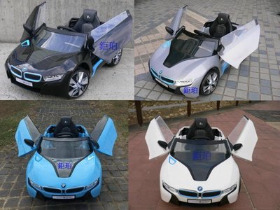 【鉅珀】原廠授權BMW i8(雙側有可開式剪刀車門)2.4G遙控時速1~4公里4段變速及緩啟步功能兒童電動車(