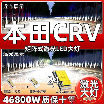 本田CRV專用LED激光大燈泡近光燈遠光燈改裝超亮大功率強白光配件