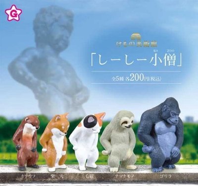 【奇蹟@蛋】 YELL (轉蛋)動物美術館 尿尿小童篇 全5種 整套販售  NO:6267