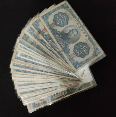 真品古幣古鈔收藏民國紙幣10元，拾元，中央儲備銀行流通品民國紙幣10元  流