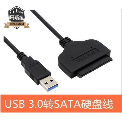 USB3.0轉SATA3易驅線 2.5寸移動硬碟資料線OTG功能#哥斯拉之家#