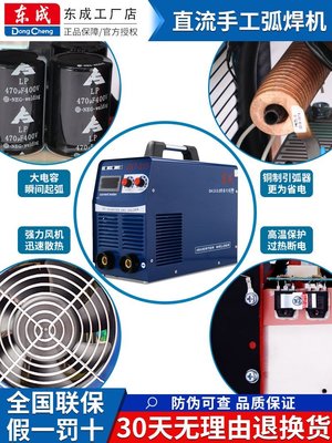 山上人~現貨東成電焊機220v家用通兩用380v小型便攜式工業級雙電壓焊機全自動免運免運 貨到付款