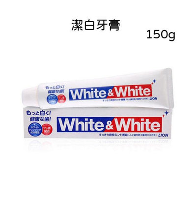 ☆Sunnyside面向陽光☆ 日本 LION 獅王 White &amp; White 特效美白牙膏 勁倍白牙膏 150G