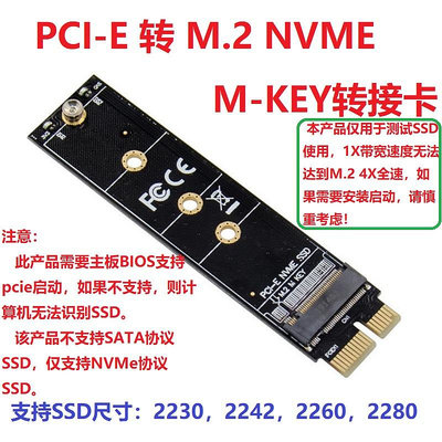 PCI-E X1 M.2 Key M NVMe SSD硬盤擴展卡 M.2 NVMe 轉 PCIe轉接卡