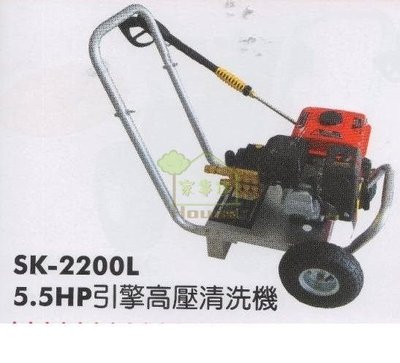 [ 家事達] SHIN-KOMI-SK-2200L 引擎式高壓清洗機5.5HP 特價