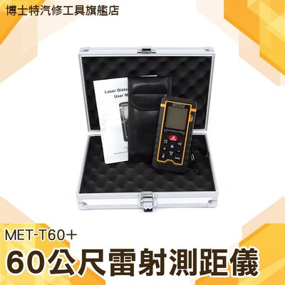 《博士特汽修》MET-T60+  60公尺雷射光束測距儀(含水平儀) 手持測量儀 電子尺 手持量屋
