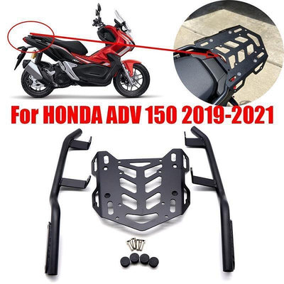適用於 HONDA ADV 150 2019 2020 2021 2022 摩托車後行李架貨架支撐箱