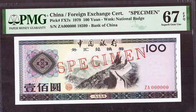 中國銀行外匯兌換券 100元票樣 18599 PMG67