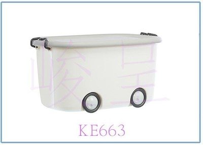 呈議)聯府 KE663 大寶滑輪整理箱(米) 收納玩具箱 置物塑膠箱 萬用箱