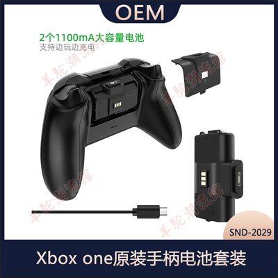 全新Xbox one原裝手柄電池套裝適用xboxSeries手柄電池SND-2029