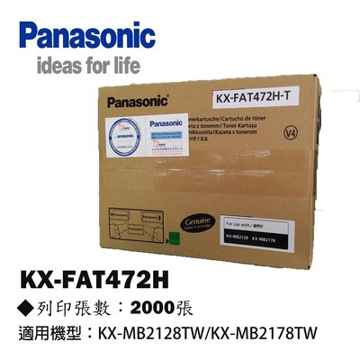 Oa小舖 Panasonic國際 KX-FAT472H-T 碳粉匣(三支/盒)適用KX-MB2178TW/MB2128