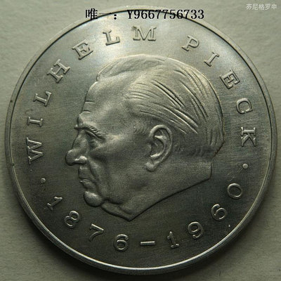 銀幣民主德國東德1972年20馬克鎳幣紀念幣皮克 23A059