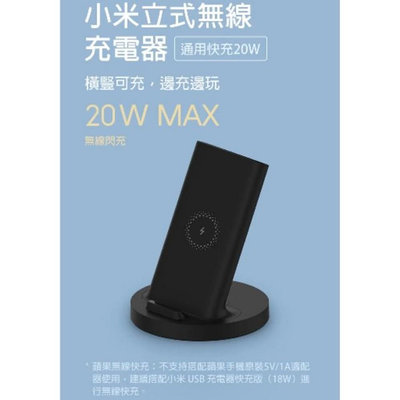 小米立式無線充電器 20W 通用快充 雙圈線設計 迅速感應