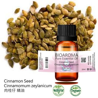【純露工坊】肉桂仔精油Cinnamon Seed - Cinnamomum zeylanicum  100ml