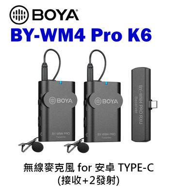 歐密碼數位 BOYA BY-WM4 PRO-K6 數字雙通道無線麥克風 (接收+2發射)  安卓 TYPE-C 一對二