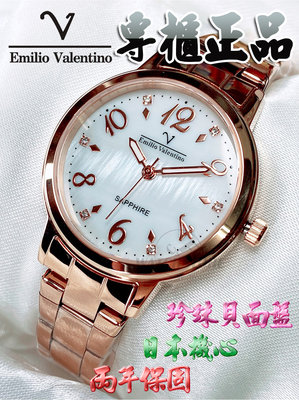 C&F 【Emilio Valentino】專櫃精品 閃耀玫金珍珠母貝不鏽鋼腕錶 適中中型尺寸 日本機心 兩年保固