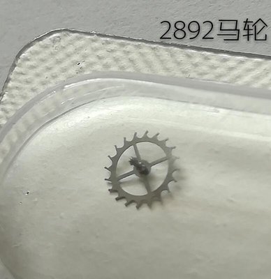 熱銷 手表配件馬輪，擒縱輪配原裝ETA2892機芯（國產，進口機芯通用）