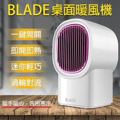 【刀鋒】BLADE桌面暖風機 現貨 當天出貨 台灣公司貨 暖爐 電暖爐 暖風扇 暖風機 110V~220V 全電壓