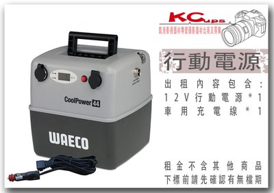 凱西影視器材 【DOMETIC / WAECO】CoolPower RAPS-44 12V 行動電源 出租