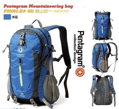 登山包 正品Pentagram 40L超輕登山包 水袋包/雙肩包/後背包/旅行包/運動包/自行車包 附防雨罩