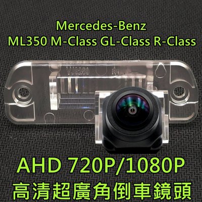Benz ML/M/R/GL-Class AHD720P/1080P 超廣角倒車鏡頭