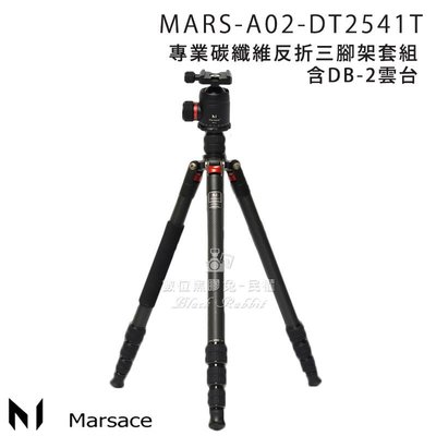 數位黑膠兔【 Marsace DT-2541T 專業 碳纖維 反折 三腳架 套組 】 DB-2 雲台 單眼 相機 攝影