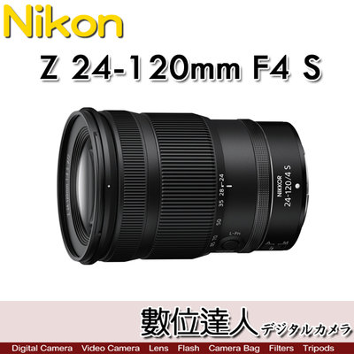 活動到1/31【數位達人】公司貨 Nikon Z 24-120mm F4 S 盒裝/ 廣角至遠攝功能 獵取最佳角度 S鏡