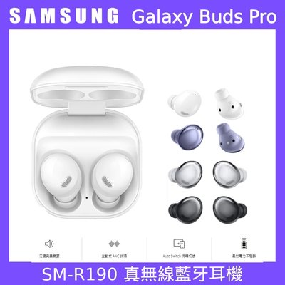 Samsung Galaxy Buds Pro真無線主動降噪藍牙耳機