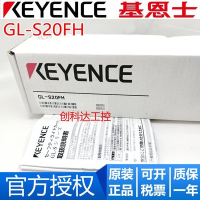 全新原裝正品KEYENCE基恩士 GL-S20FH 安全光幕 安全光柵傳感器