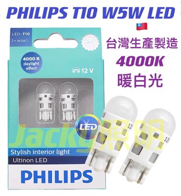 Jacky照明-正品 PHILIPS飛利浦12V T10 W5W 11961ULW4 LED 4000K 暖白光 小燈