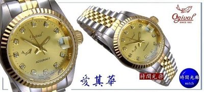 【時間光廊】瑞士 愛其華 Ogival 半金 蠔式 女用石英錶- 全新原廠公司貨