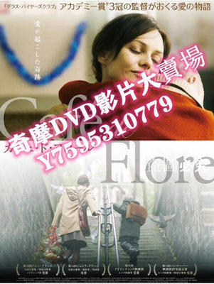 DVD專賣店 2011高分劇情《花神咖啡館》凡妮莎·帕拉迪絲.法語中英雙字