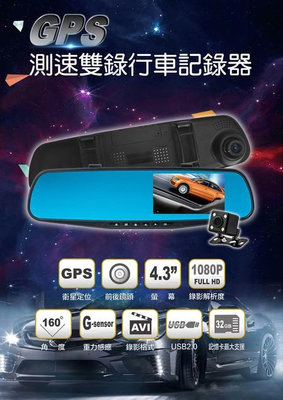 【附32GB記億卡】 現貨CORAL M2 4.3吋/160度 GPS測速提示 後視鏡型前後雙鏡頭行車記錄器