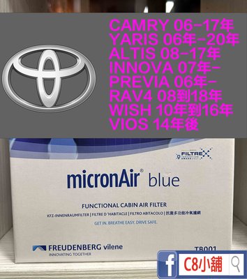 micronAir blue TOYOTA車系 ALTIS CAMRY YARIS PM1.0 抗菌濾網 TB001