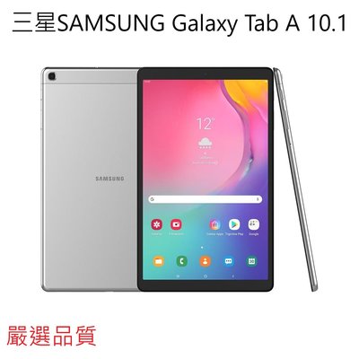 （嚴選品質）三星SAMSUNG Galaxy Tab A 10.1 (2019款) T517安卓10支援線上課程 福利品