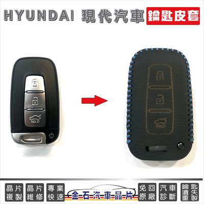 [超低價] HYUNDAI 現代 IX35 ELANTRA SANTA FE 鑰匙套 皮革套 智能 鑰匙包