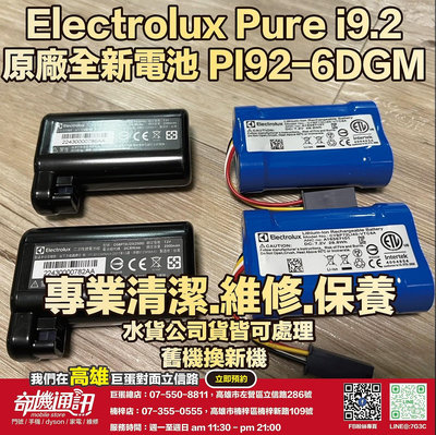 奇機通訊【伊萊克斯電池】Electrolux Pure i9.2新一代型動機器人專用 原廠全新電池 PI92-6DGM