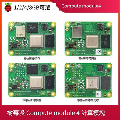 CM4擴展板Raspberry Pi Compute Module 4計算模塊核心板