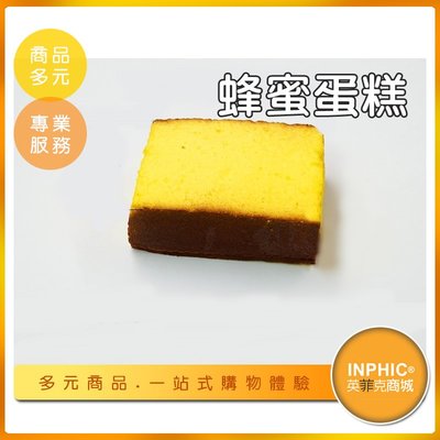INPHIC-蜂蜜蛋糕模型 長崎蛋糕 長崎蜂蜜蛋糕 彌月蛋糕-IMFM013104B
