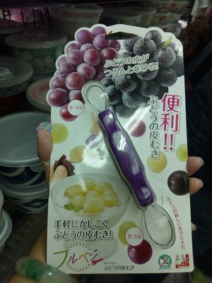 [檬檬Store]  日本 多功能食物剪 葡萄剝皮器  方便衛生  水果冰沙  果粒 果凍 ～
