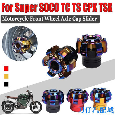 刀仔汽配城適用於 Super SOCO TC MAX TS CPX TSX Pro 1200R 配件的摩托車零件前軸前叉蓋防撞滑塊