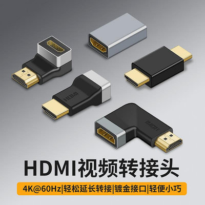 hdmi母對母延長器4K高清轉接頭2.0連接投影儀電視電腦顯示器彎頭-滿200元發貨，量大價另議