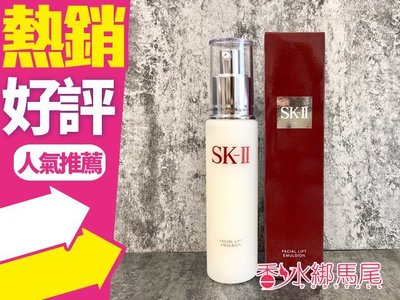 ◐香水綁馬尾◐  SKII/ SK2 晶緻晶緻活膚乳液 100g